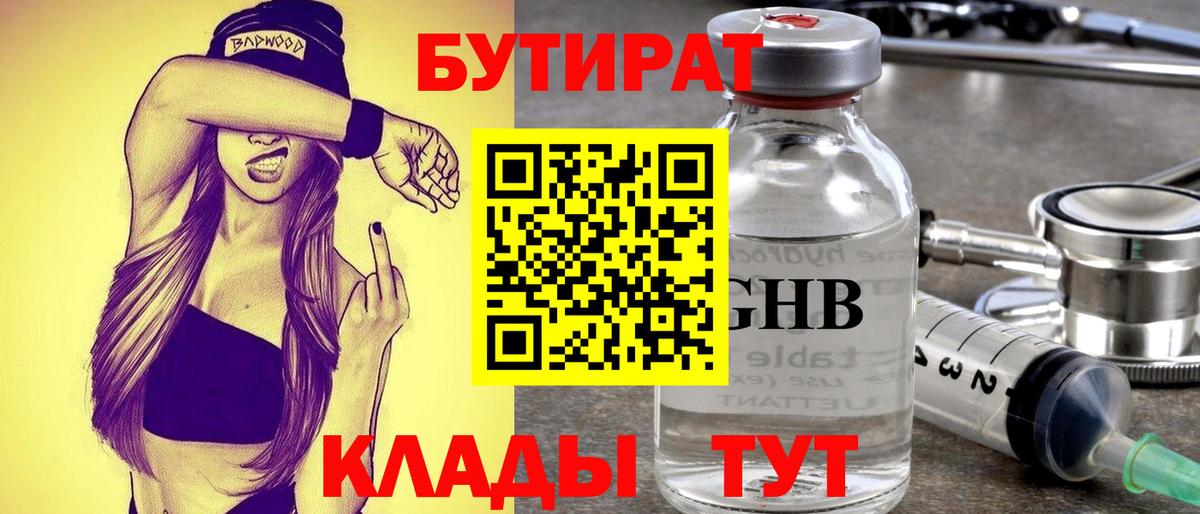 БУТИРАТ буратино  БУТИРАТ  Обь  Вход с VPN 