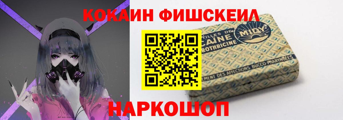 Обь  COCAIN Fish Scale  Кокаин Боливия  Вход с VPN 