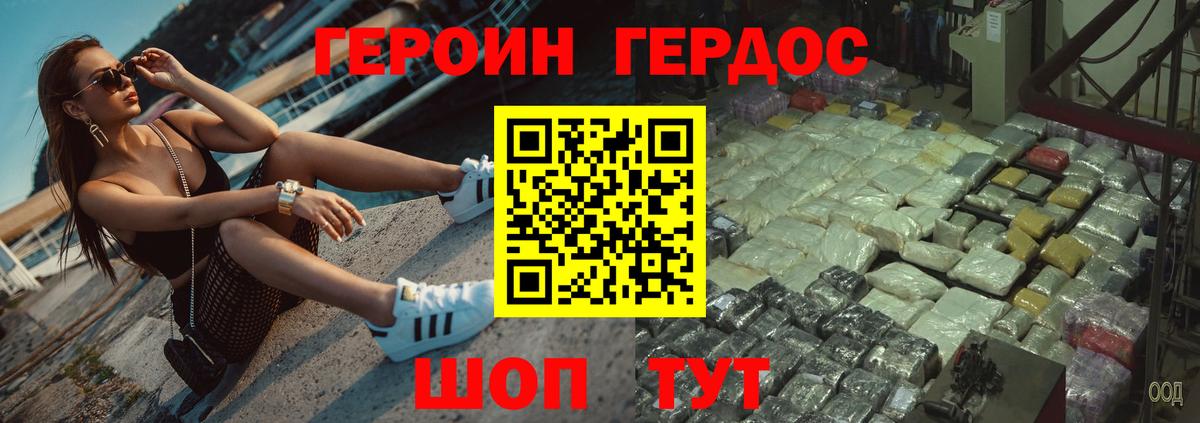 ГЕРОИН герыч Обь