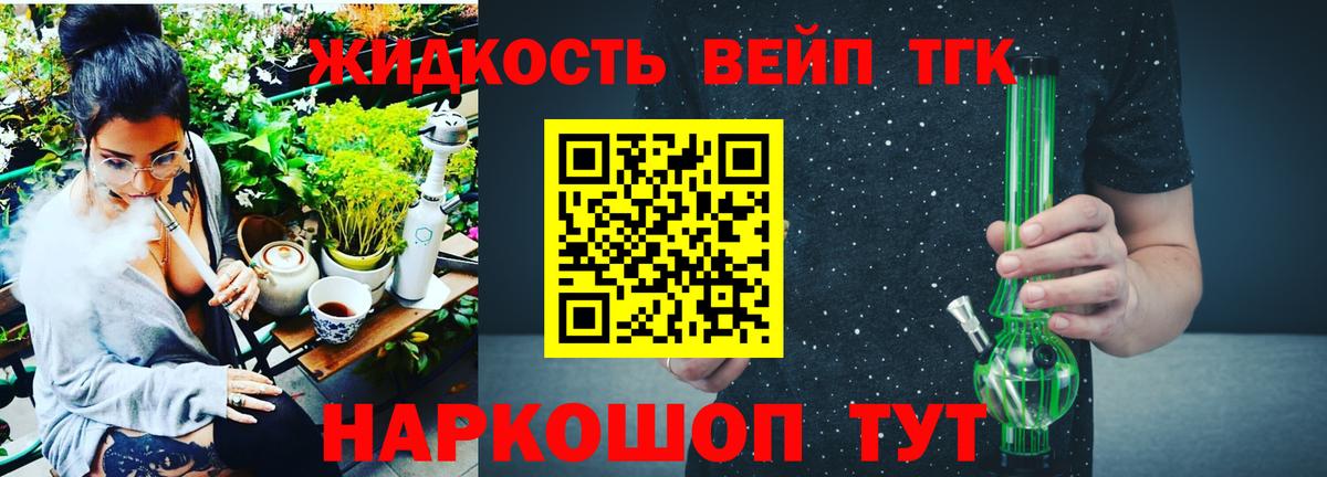 ТГК вейп с тгк Обь